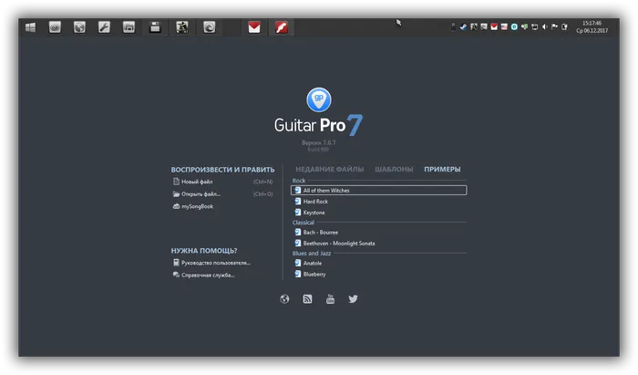 Guitar Pro